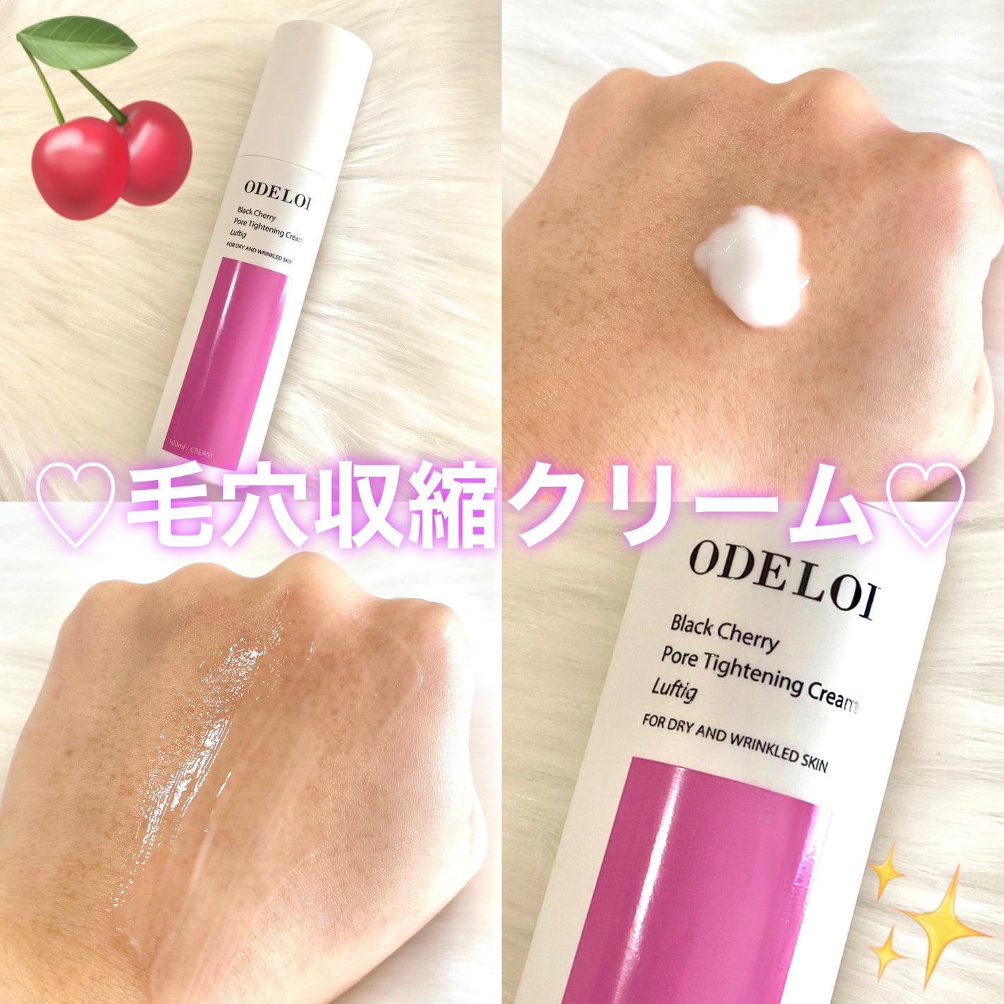 ブラックチェリー 毛穴引き締めクリーム ロフディ/ODELOI/フェイスクリームを使ったクチコミ(1枚目)