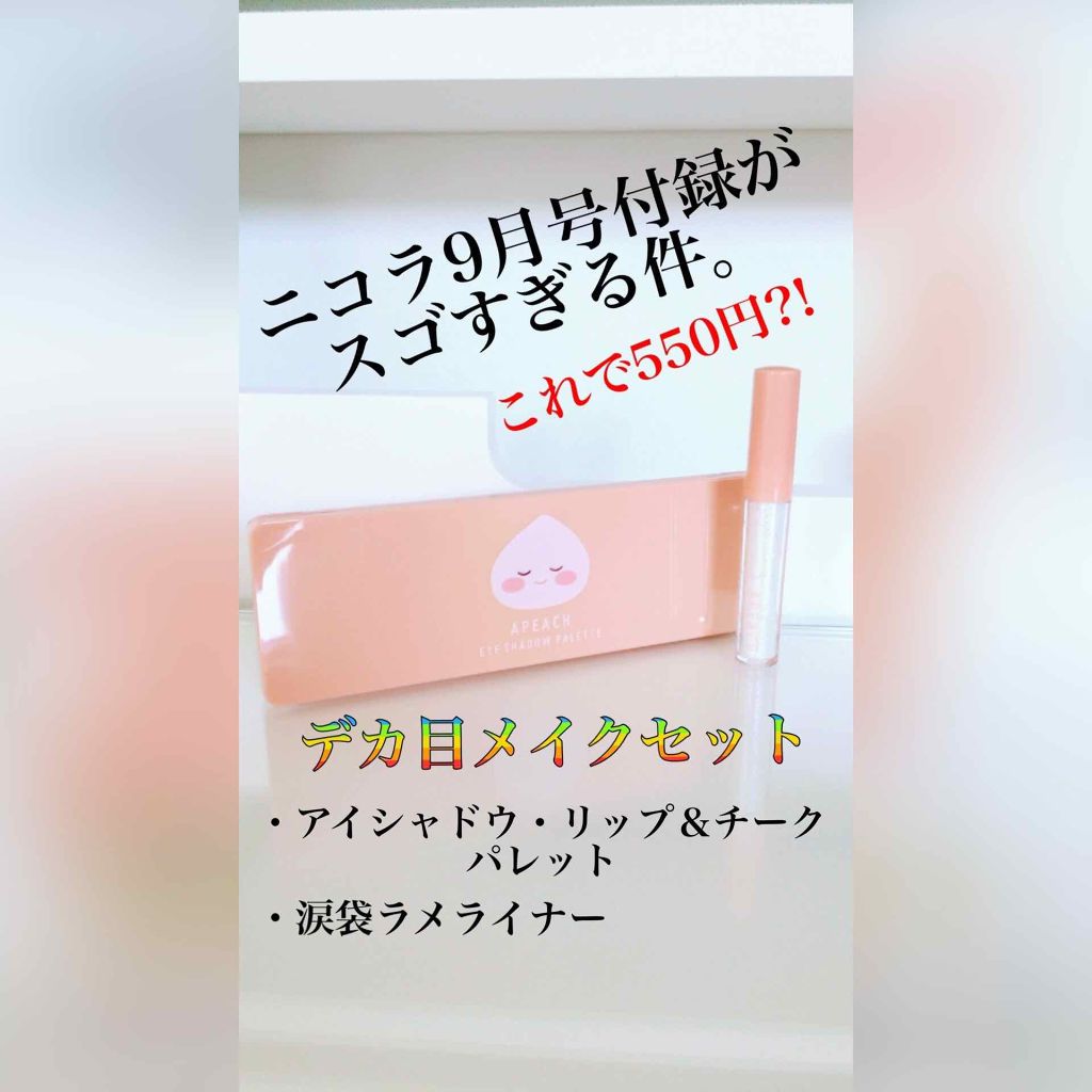 nicola 2019年9月号/nicola(ニコラ)/雑誌を使ったクチコミ(1枚目)