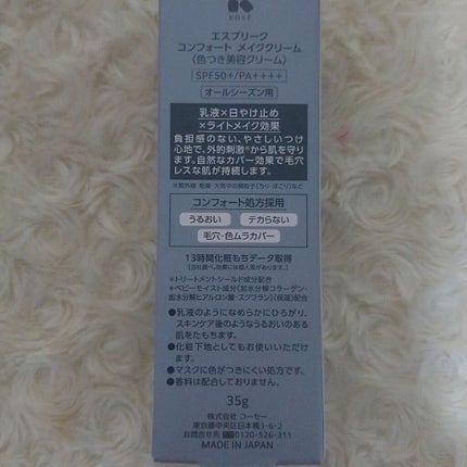 コンフォート メイククリーム〈色つき美容クリーム〉/ESPRIQUE/化粧下地を使ったクチコミ(1枚目)