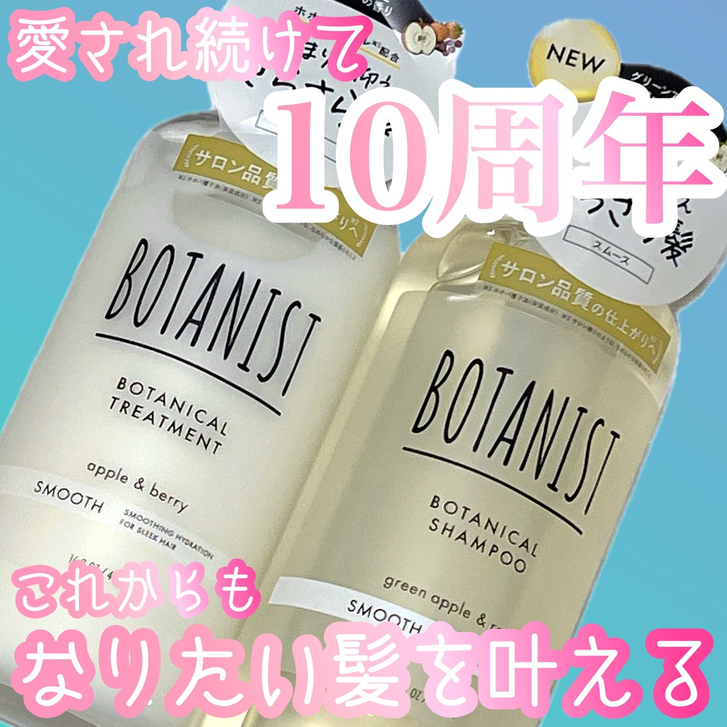 ボタニカルシャンプー/トリートメント(スムース) /BOTANIST/市販シャンプーを使ったクチコミ(1枚目)