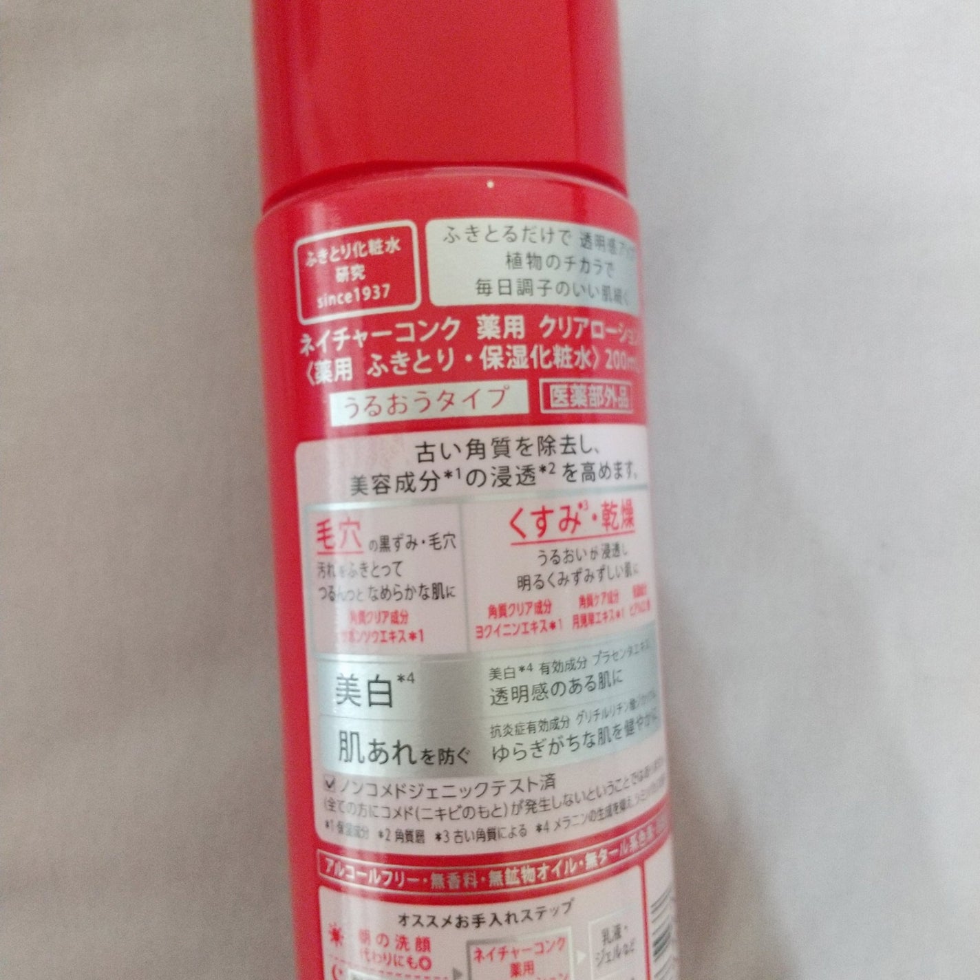 ネイチャーコンク 薬用クリアローション/ネイチャーコンク/拭き取り化粧水を使ったクチコミ(2枚目)