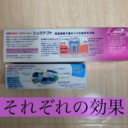 薬用シュミテクト コンプリートワンEX/シュミテクト/歯磨き粉を使ったクチコミ(2枚目)