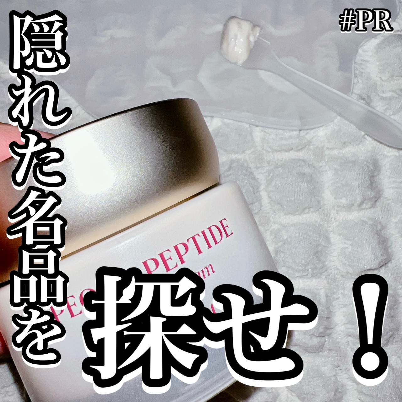 ピオニーペプチドクリーム/goodal/フェイスクリームを使ったクチコミ（1枚目）