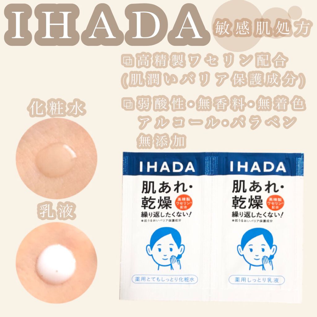 薬用ローション（とてもしっとり）/IHADA/化粧水を使ったクチコミ（1枚目）