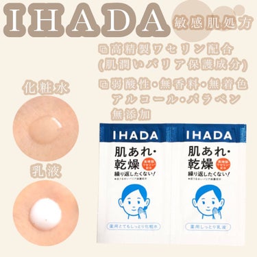 薬用エマルジョン/IHADA/乳液を使ったクチコミ（1枚目）