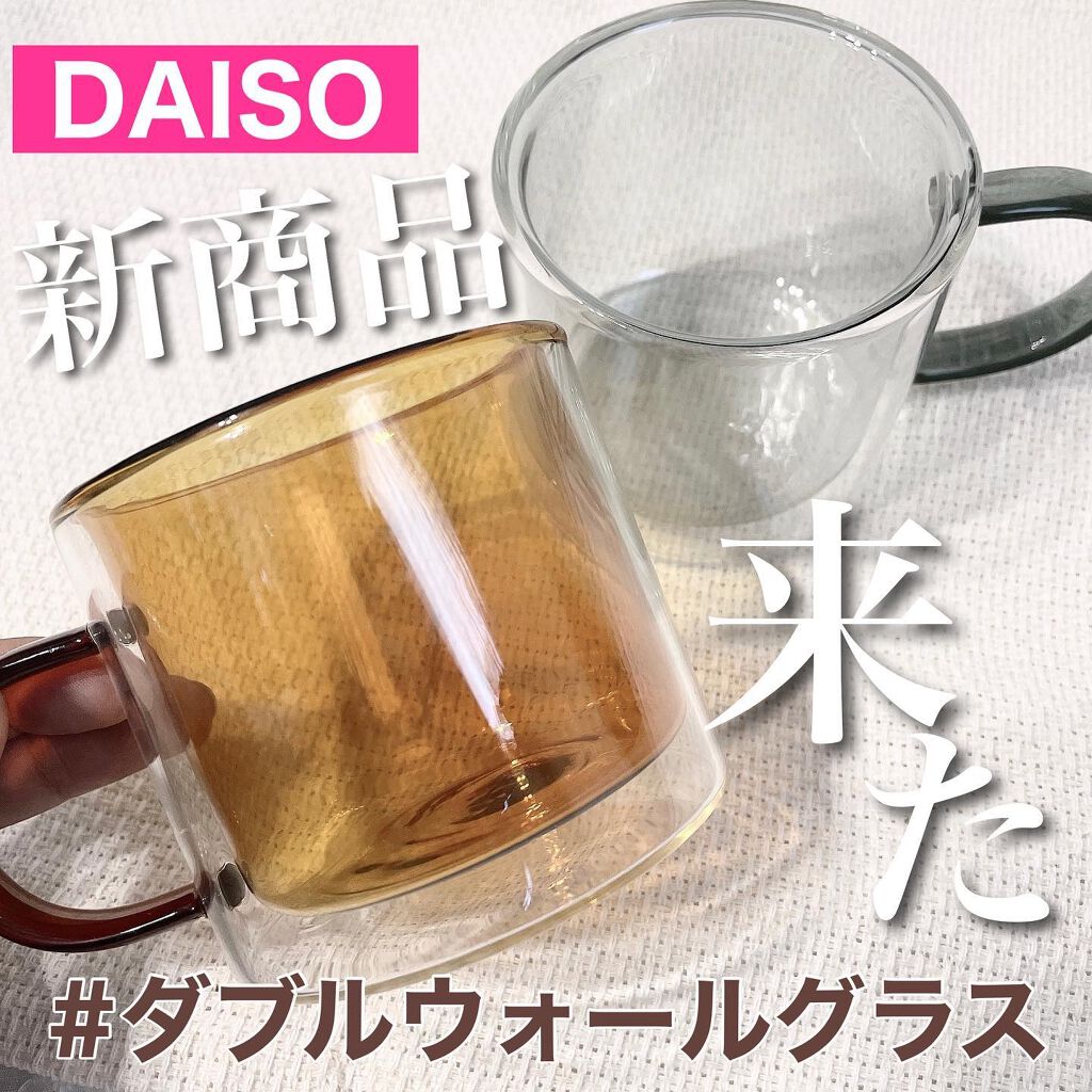 ダブルウォールグラス/DAISO/その他を使ったクチコミ（1枚目）