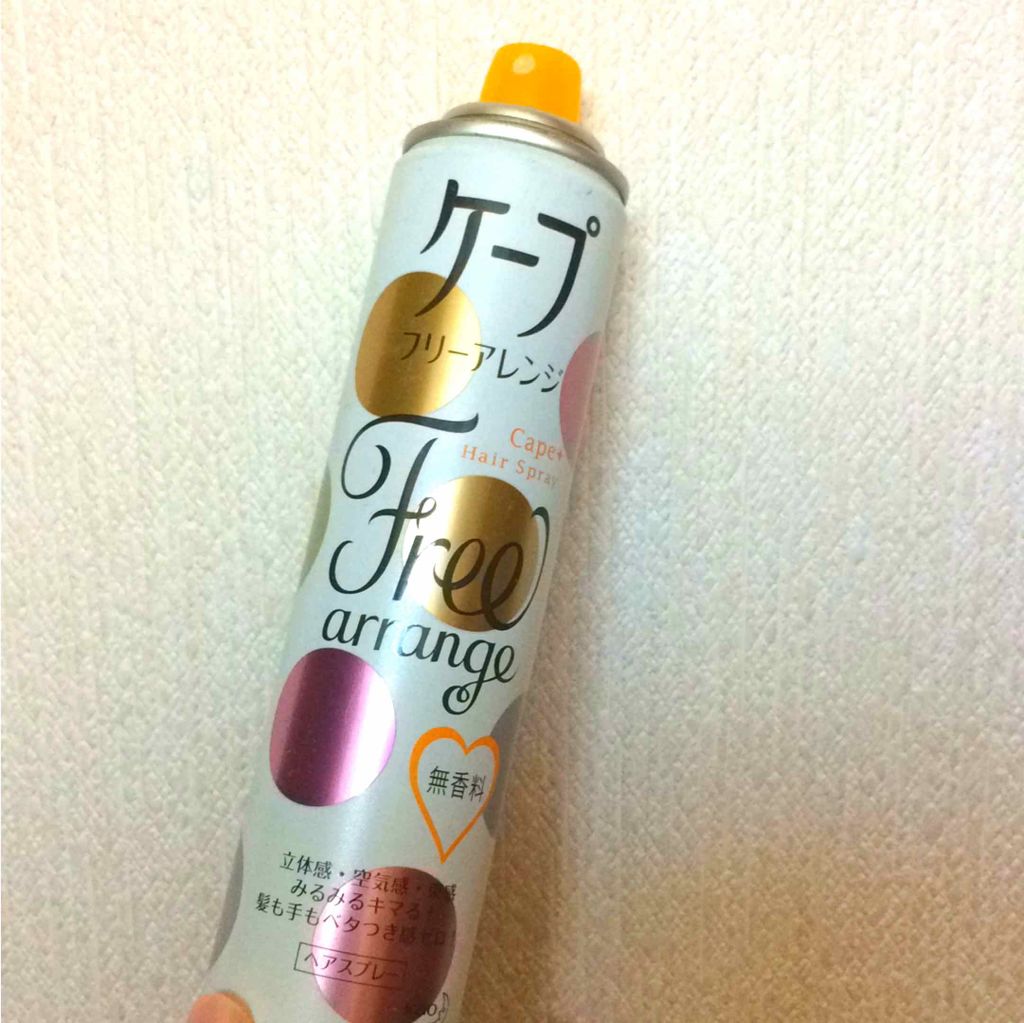 ケープ フリーアレンジ(無香性)/ケープ/ヘアスプレーを使ったクチコミ（1枚目）