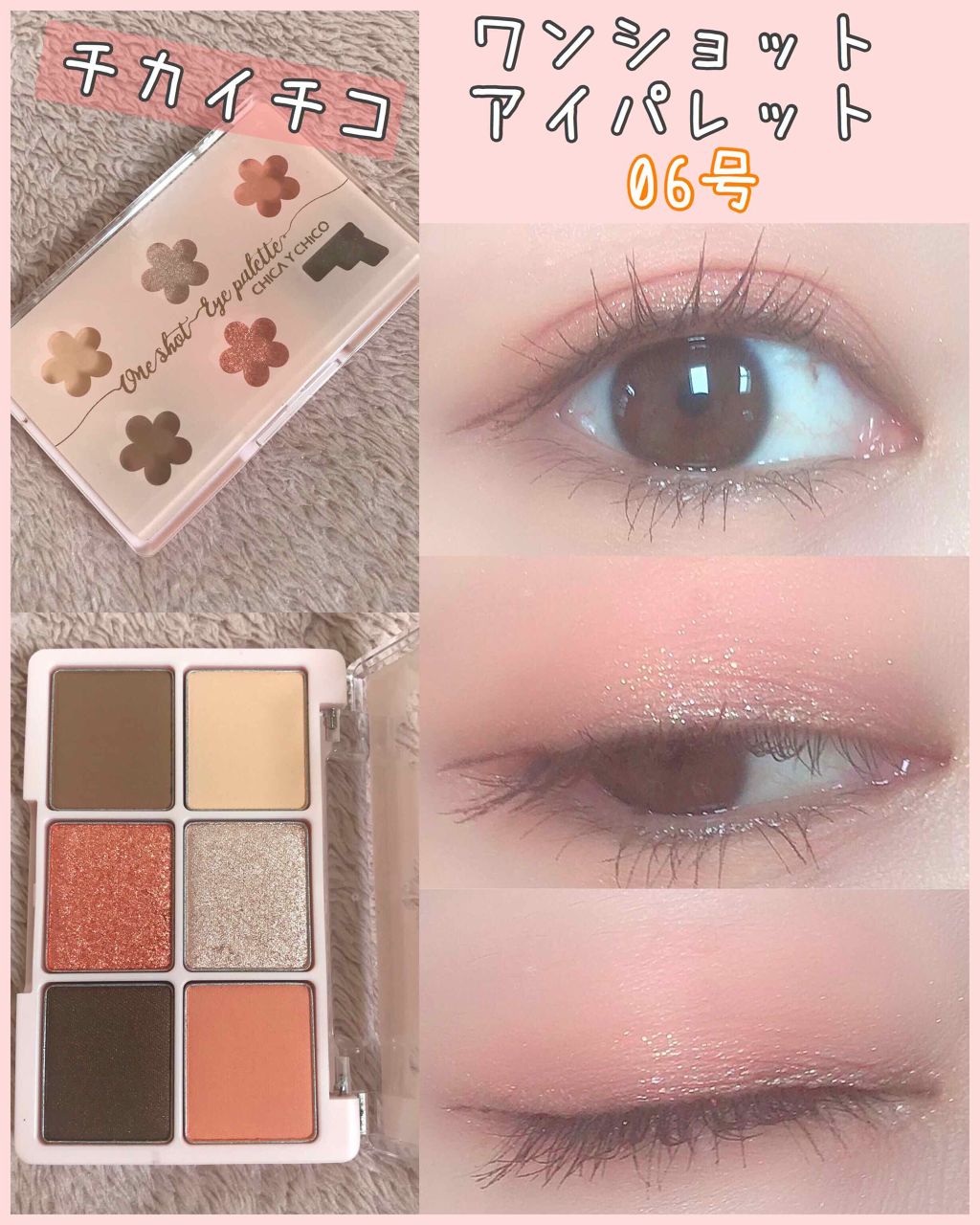 ワンショットアイパレット/CHICAY CHICO/アイシャドウパレットを使ったクチコミ(1枚目)