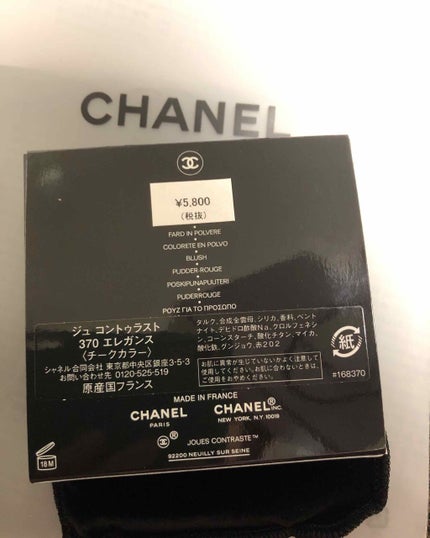 ジュ コントゥラスト 370 エレガンス/CHANEL/パウダーチークを使ったクチコミ(2枚目)