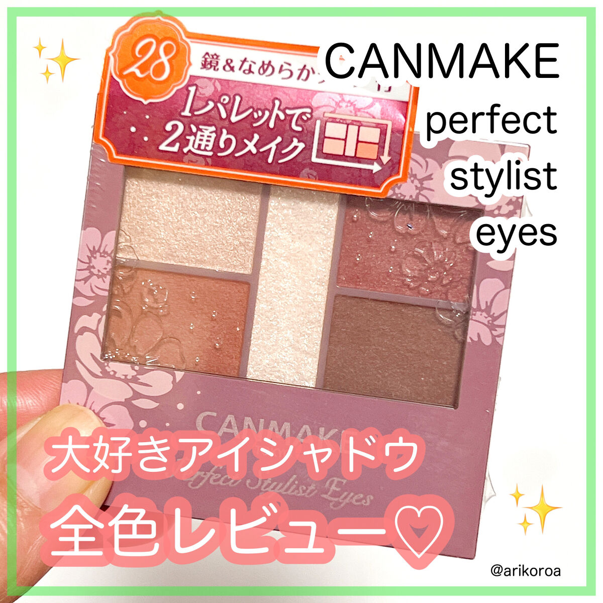 パーフェクトスタイリストアイズ/キャンメイク/アイシャドウパレットを使ったクチコミ（1枚目）