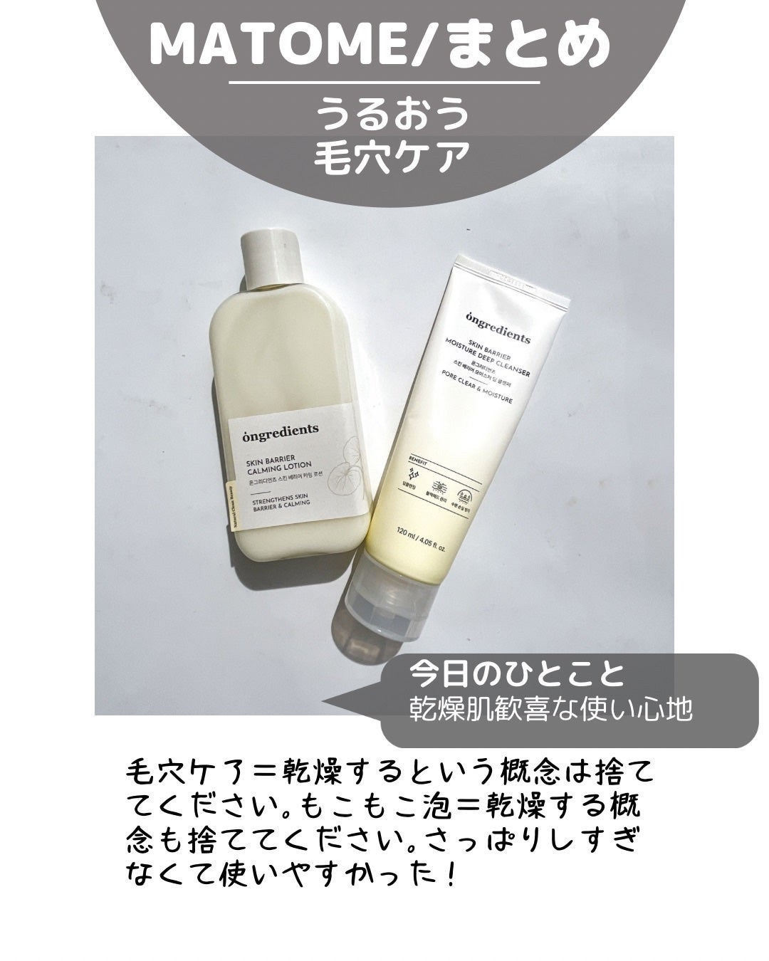 スキンバリアモイスチャーディープクレンザー /Ongredients/洗顔フォームを使ったクチコミ(6枚目)