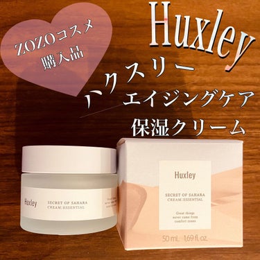 クリーム；エッセンシャル/Huxley/フェイスクリームを使ったクチコミ（1枚目）