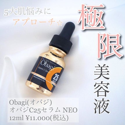 C25セラム ネオ/オバジ/美容液を使ったクチコミ(1枚目)