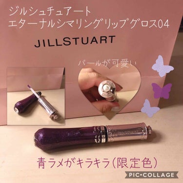 エターナル シマリング リップグロス/JILL STUART/リップグロスを使ったクチコミ（1枚目）