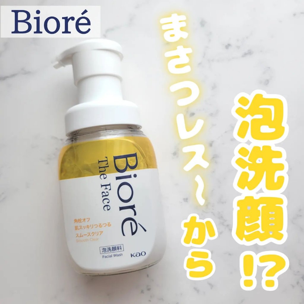 ビオレ ザフェイス 泡洗顔料 スムースクリア/ビオレ/泡洗顔を使ったクチコミ（1枚目）