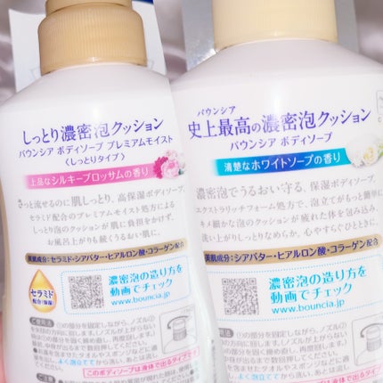 バウンシア ボディソープ プレミアムモイスト<しっとりタイプ>/Bouncia/ボディソープを使ったクチコミ(2枚目)