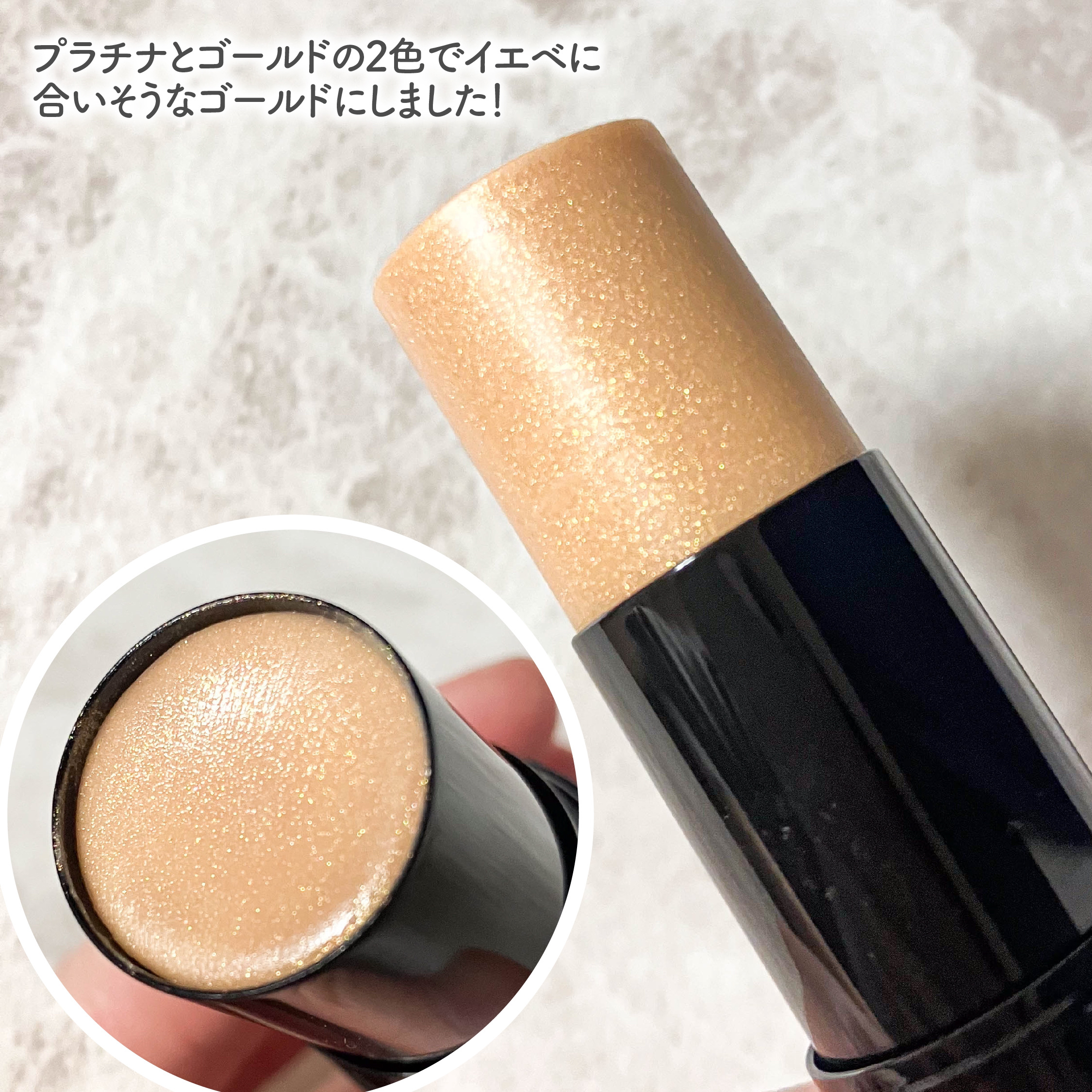 ハイライター 02 ゴールド/INOUI/スティックハイライトを使ったクチコミ（3枚目）