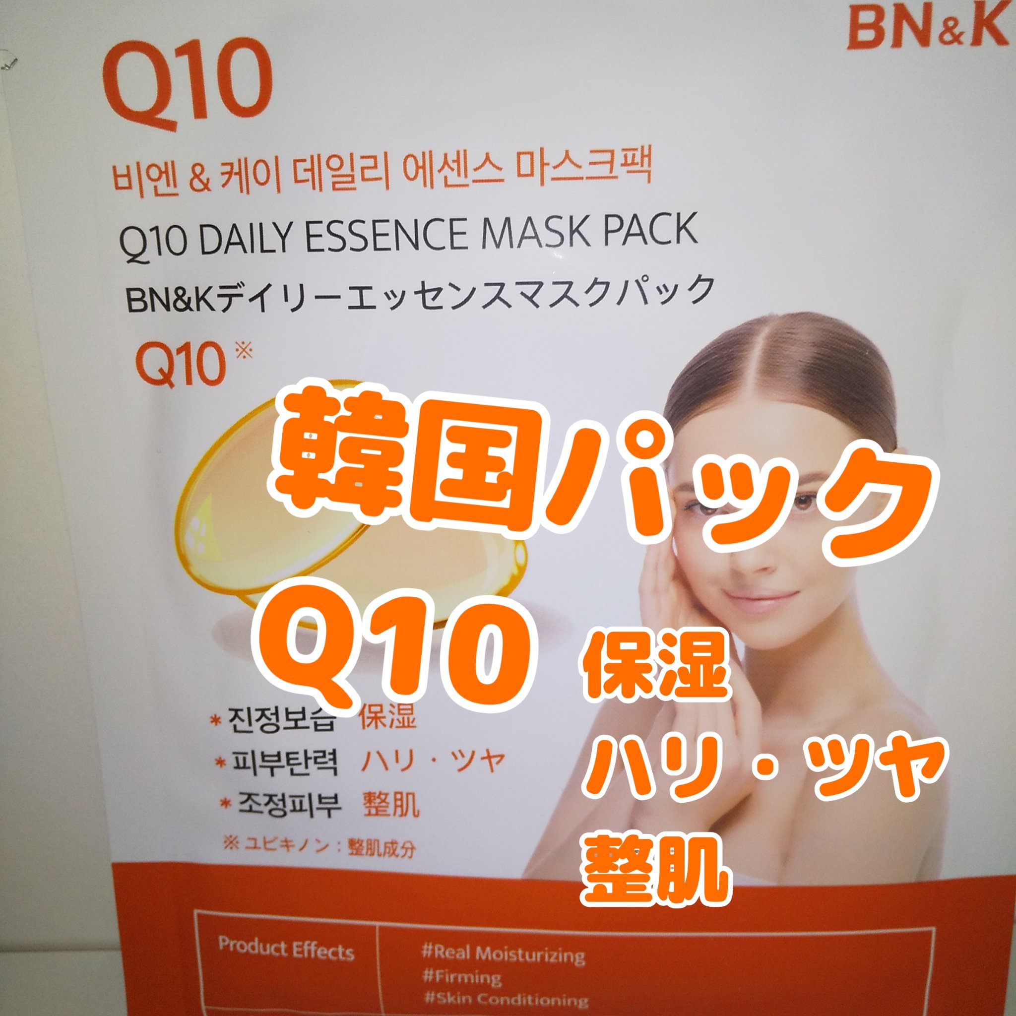 ディリーエッセンスマスクパック/BN&K/シートマスク・パックを使ったクチコミ（1枚目）