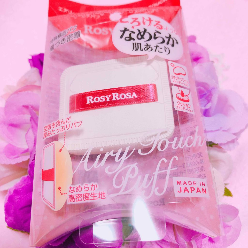 エアリータッチパフ/ロージーローザ/パフ・スポンジを使ったクチコミ（1枚目）