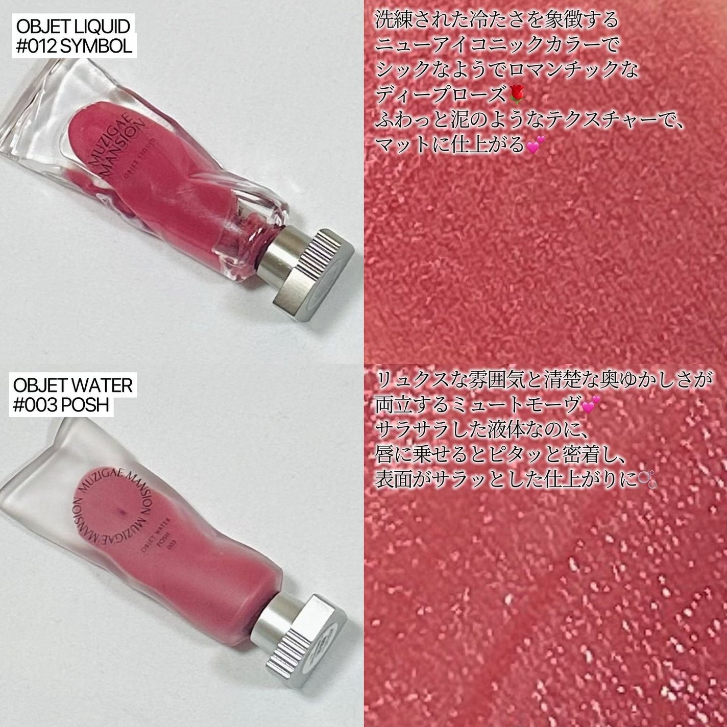 オブジェリキッド/MUZIGAE MANSION/口紅を使ったクチコミ(3枚目)