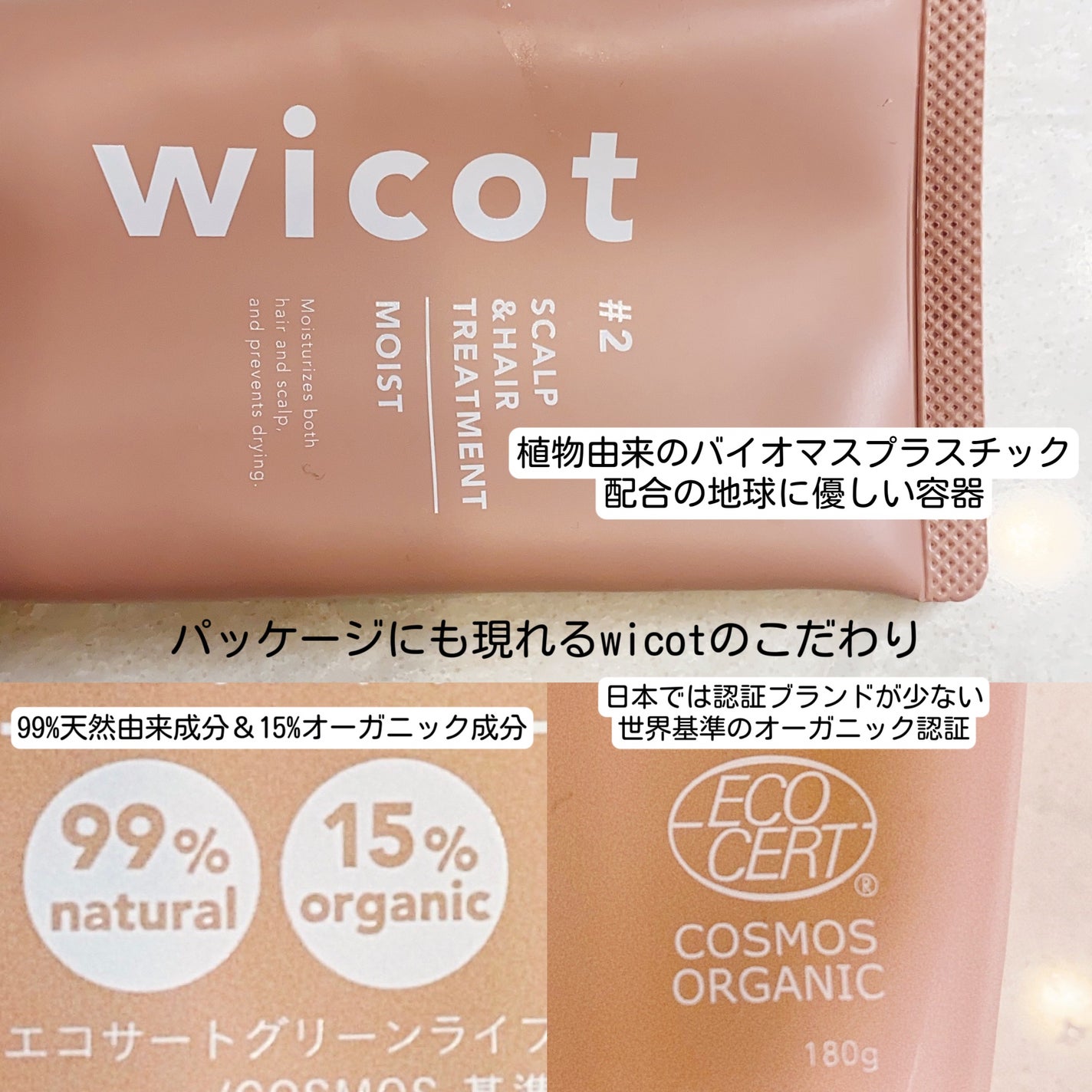 スカルプ&ヘア シャンプー/トリートメント モイスト/wicot/市販シャンプーを使ったクチコミ(4枚目)
