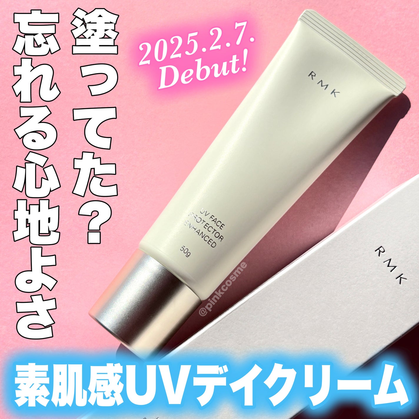 RMK UVフェイスプロテクター エンハンスト/RMK/日焼け止めクリームを使ったクチコミ(1枚目)