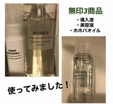 敏感肌用薬用美白美容液/無印良品/美容液を使ったクチコミ（1枚目）