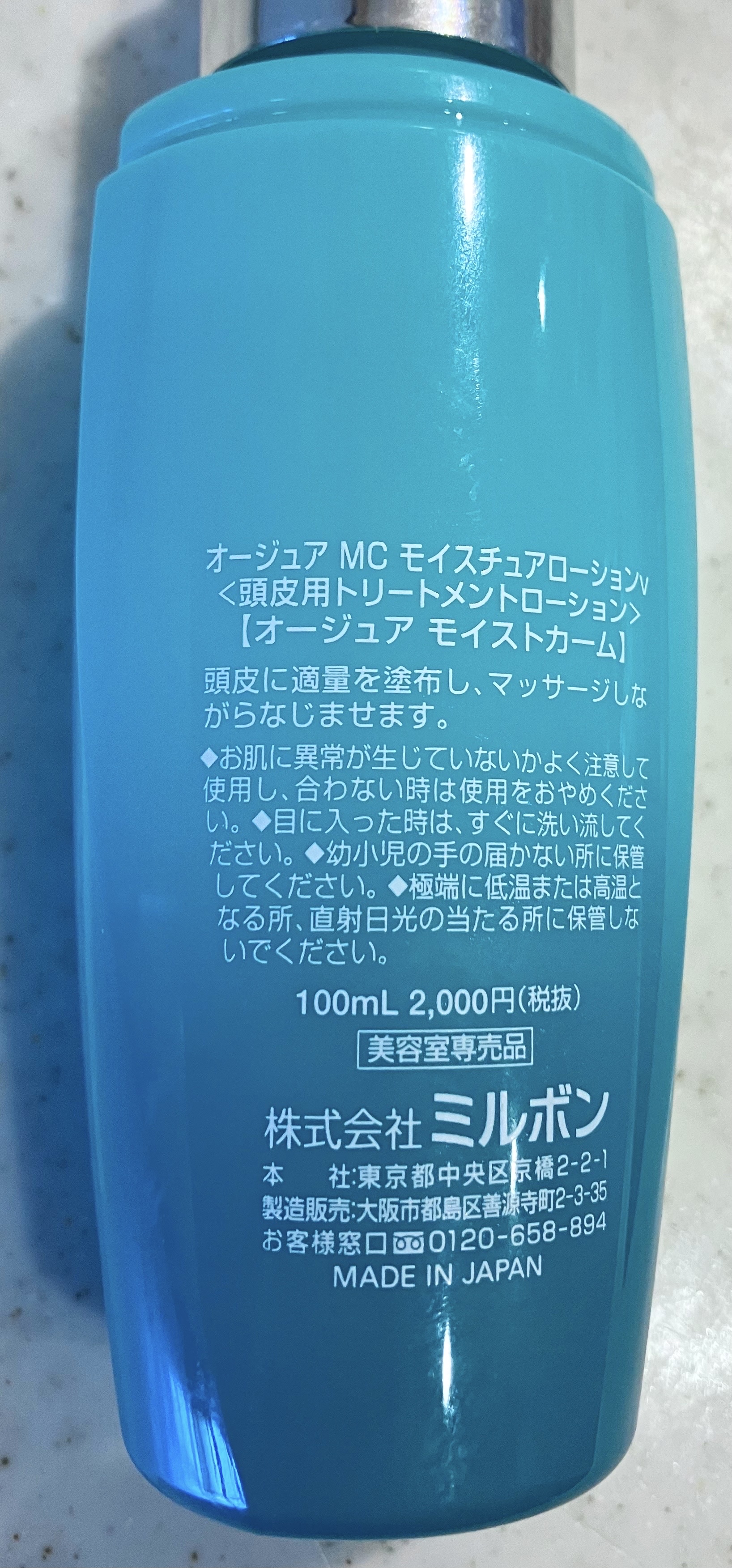 モイストカーム モイスチュアローション/オージュア/頭皮ローションを使ったクチコミ（2枚目）