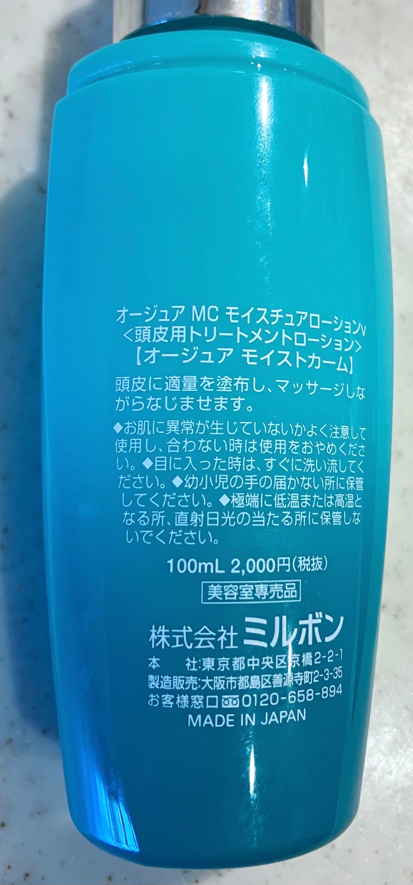 モイストカーム モイスチュアローション/オージュア/頭皮ローションを使ったクチコミ(2枚目)