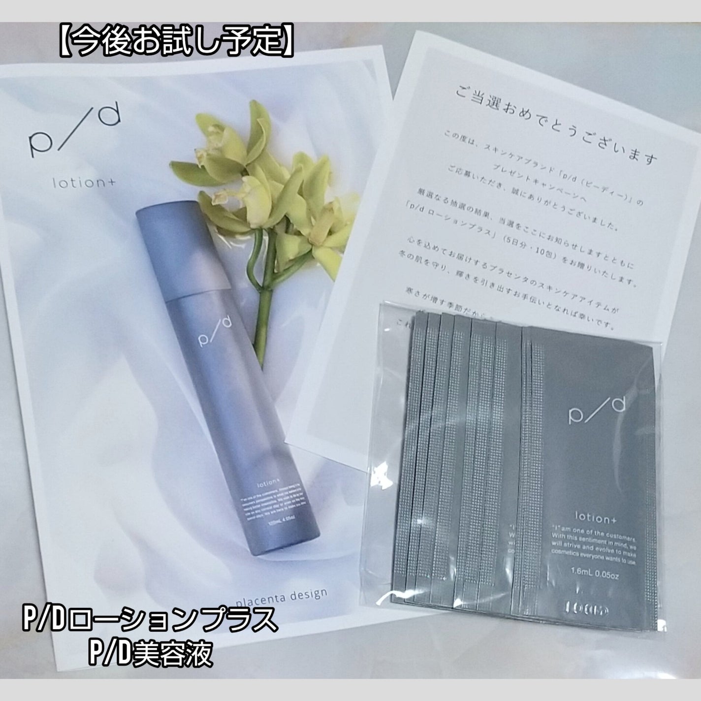 p/d 美容液/p/d/美容液を使ったクチコミ(1枚目)