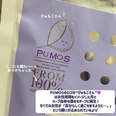 PUMOS/アクティフリー/健康サプリメントを使ったクチコミ（5枚目）