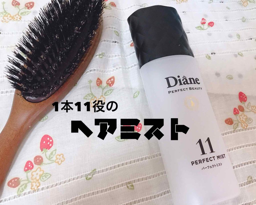 パーフェクトビューティー パーフェクトジェルミスト/ダイアン/ヘアジェルを使ったクチコミ（1枚目）