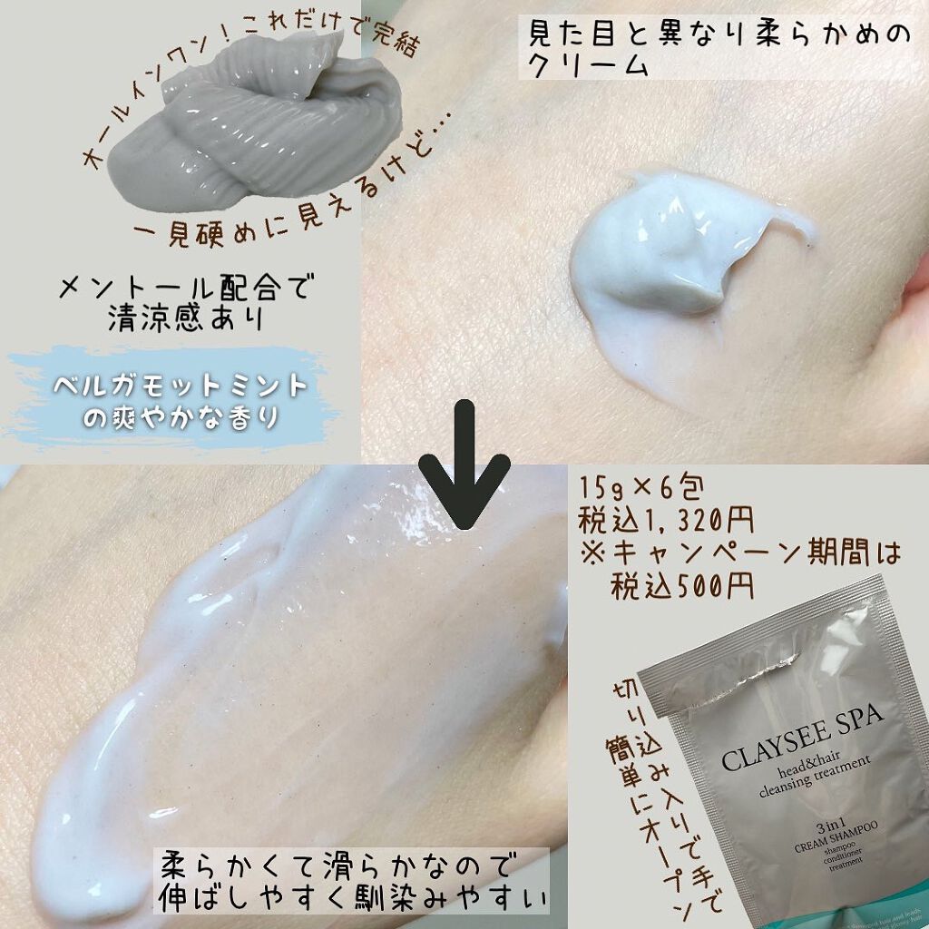 ヘッド&ヘアクレンジングトリートメント/CLAYSEE SPA/市販シャンプーを使ったクチコミ(4枚目)