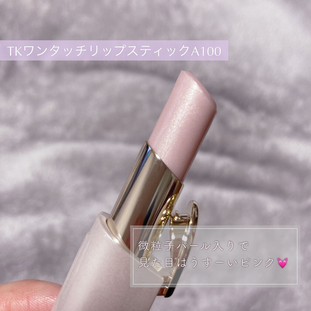 TK ワンタッチリップスティック/メナード/口紅を使ったクチコミ（2枚目）