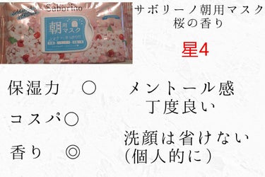 サボリーノ 目ざまシート SA 20（桜の香り）/サボリーノ/シートマスク・パックを使ったクチコミ（3枚目）
