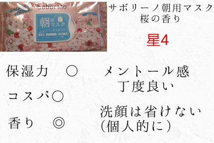 サボリーノ 目ざまシート SA 20(桜の香り)/サボリーノ/シートマスク・パックを使ったクチコミ(3枚目)