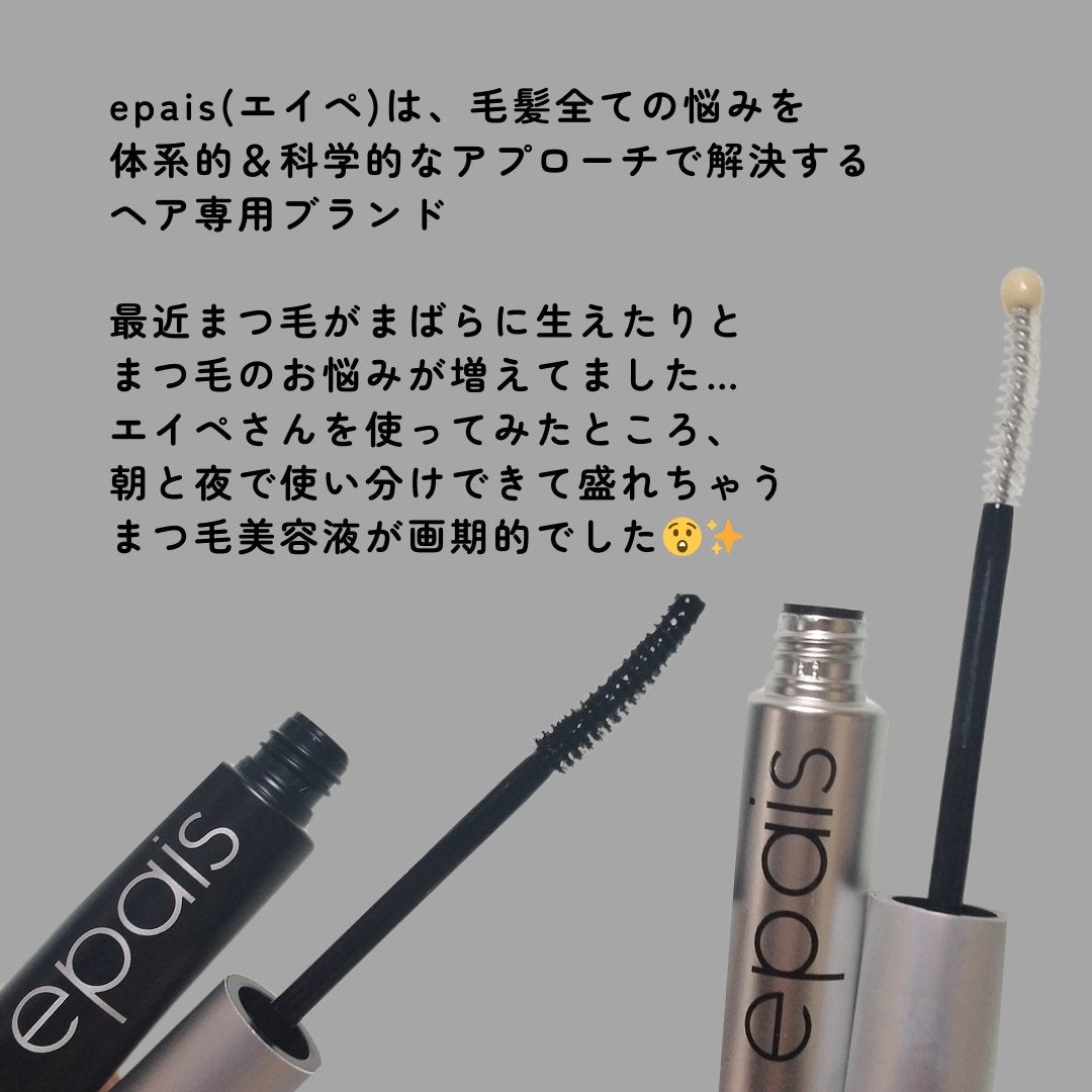 アイラッシュエッセンシャルセラム/epais/まつげ美容液を使ったクチコミ(2枚目)