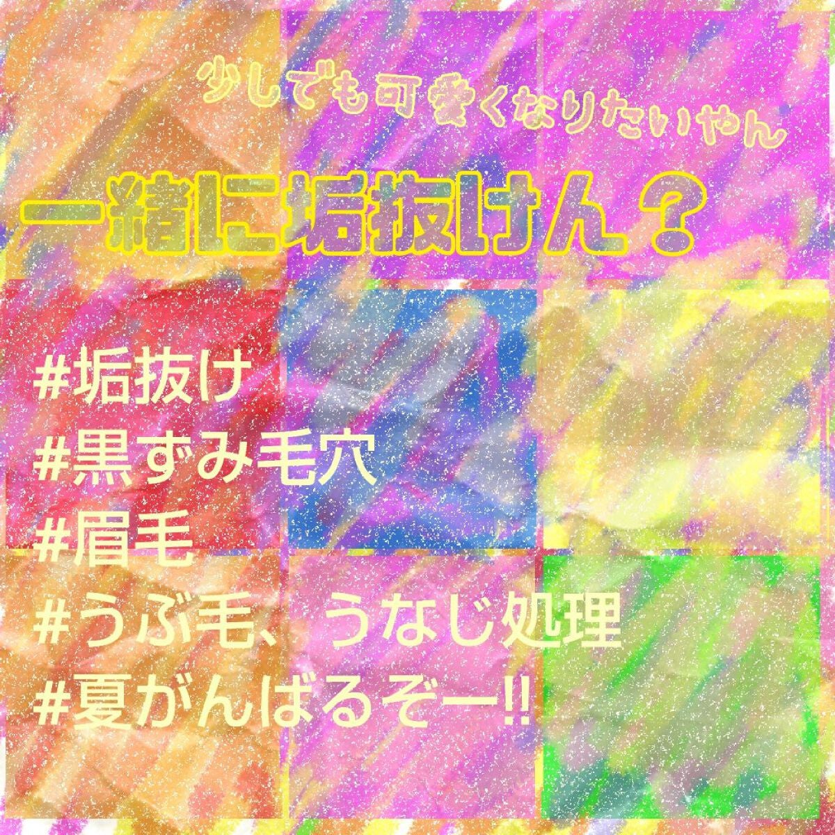かつお on LIPS 「なぁ、なぁ、一緒に垢抜けん?どうも!こんにちはー、かつおですぅ..」(1枚目)