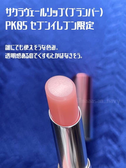 サクラヴェールリップ/パラドゥ/リップクリームを使ったクチコミ(3枚目)