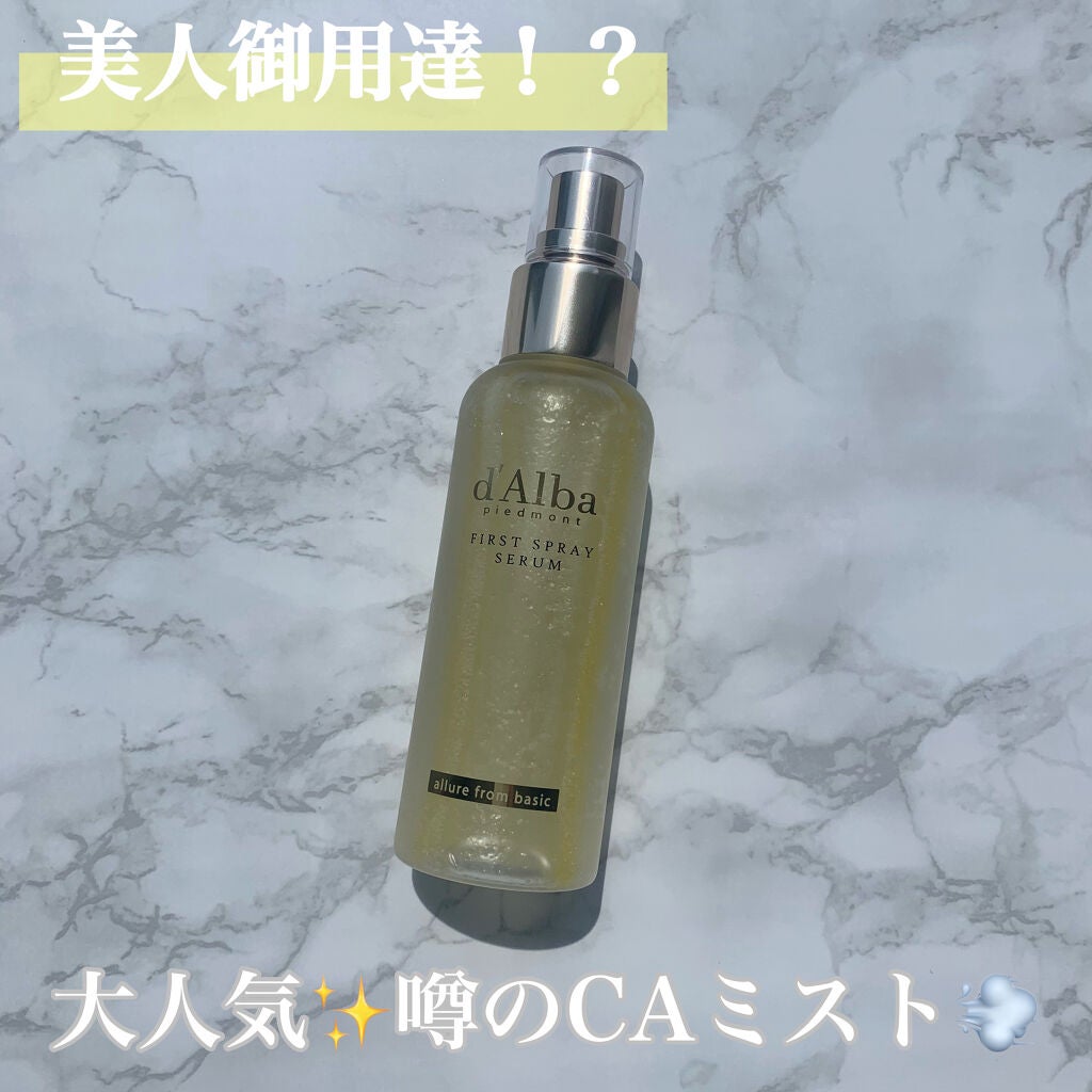 ダルバ ホワイトトリュフファーストスプレーセラム/ダルバ/ミスト状化粧水を使ったクチコミ(1枚目)