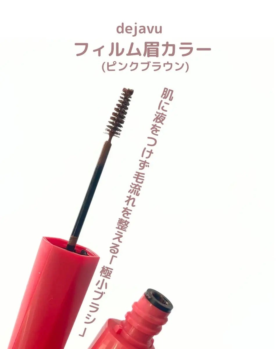 フィルム眉カラー/デジャヴュ/眉マスカラを使ったクチコミ(2枚目)