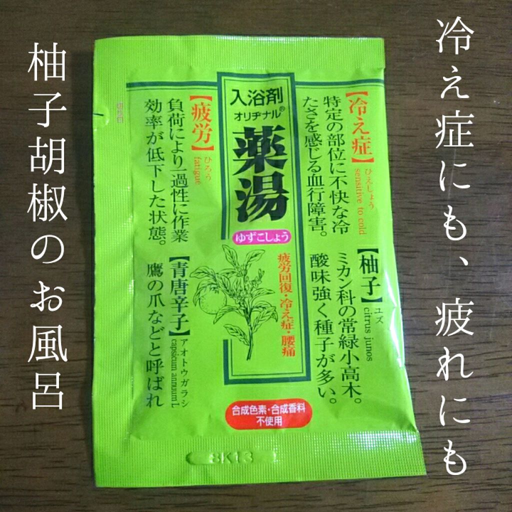 58 以上節約 入浴剤 オリヂナル 薬湯 ゆずこしょう 30g Shipsctc Org
