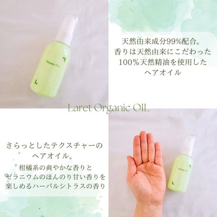 オーガニックオイル/Laret/ヘアオイルを使ったクチコミ(2枚目)