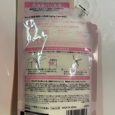 極潤 薬用ハリ乳液【医薬部外品】/肌ラボ/乳液を使ったクチコミ（2枚目）