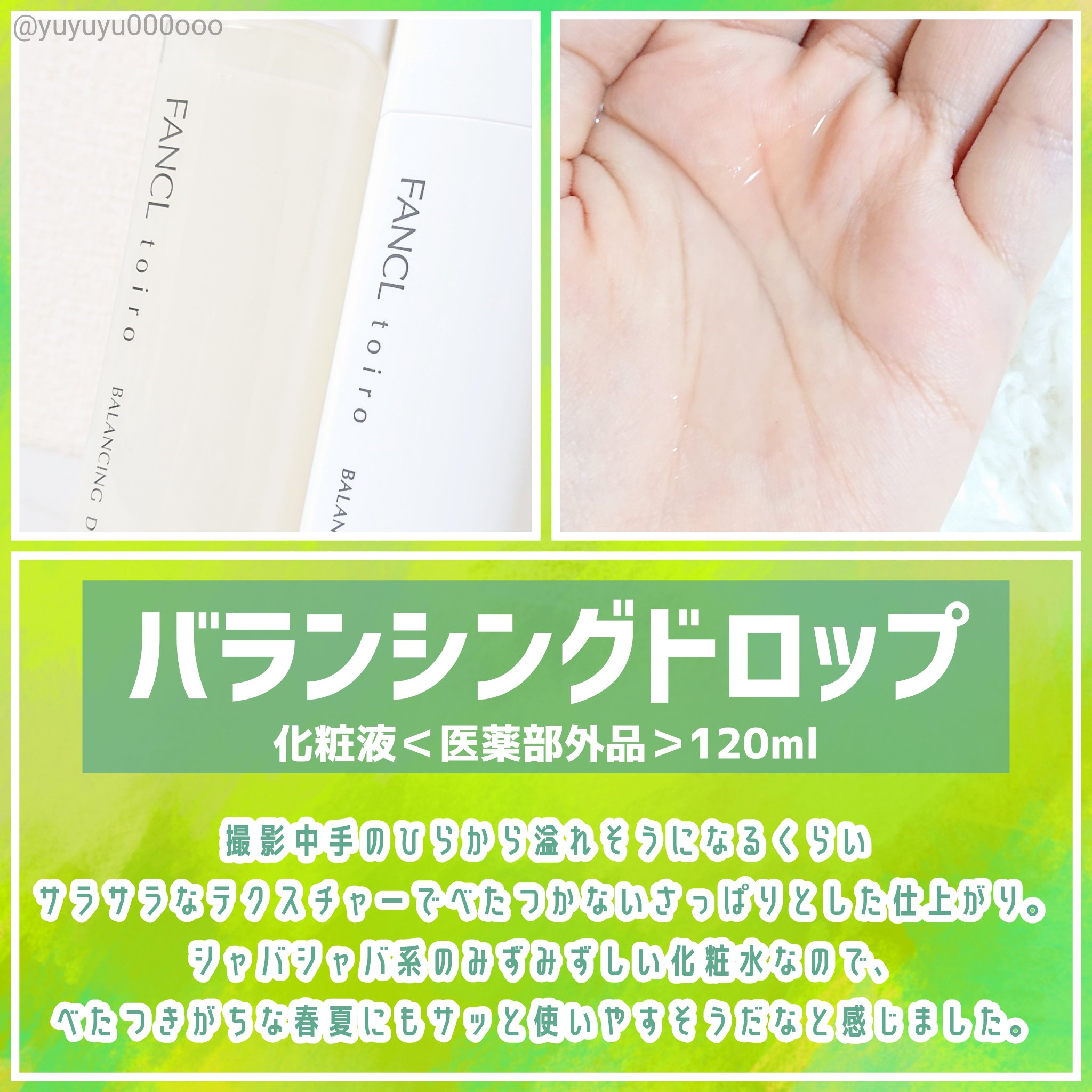 トイロ バランシングドロップ＜医薬部外品＞（化粧液）/ファンケル/化粧水を使ったクチコミ（3枚目）