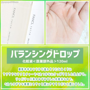 トイロ バランシングミルク 乳液＜医薬部外品＞/ファンケル/乳液を使ったクチコミ（3枚目）