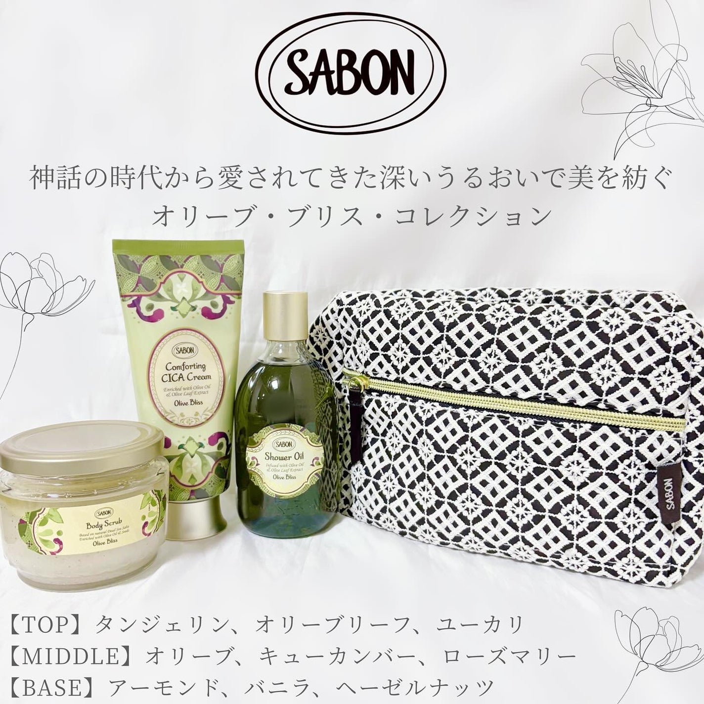 ボディケアキット オリーブ・ブリス/SABON/その他キットセットを使ったクチコミ(1枚目)
