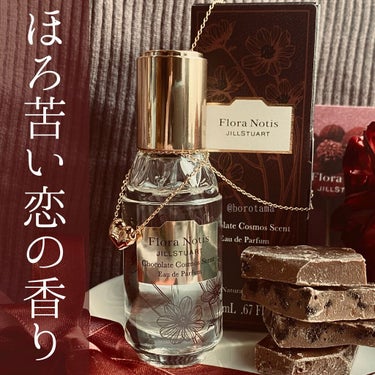 Flora Notis JILL STUART チョコレートコスモス オードパルファンのクチコミ「❀︎ほろ苦い恋の香り　#フローラノーティスジルスチュアート   #チョコレートコスモスオードパ.....」（1枚目）