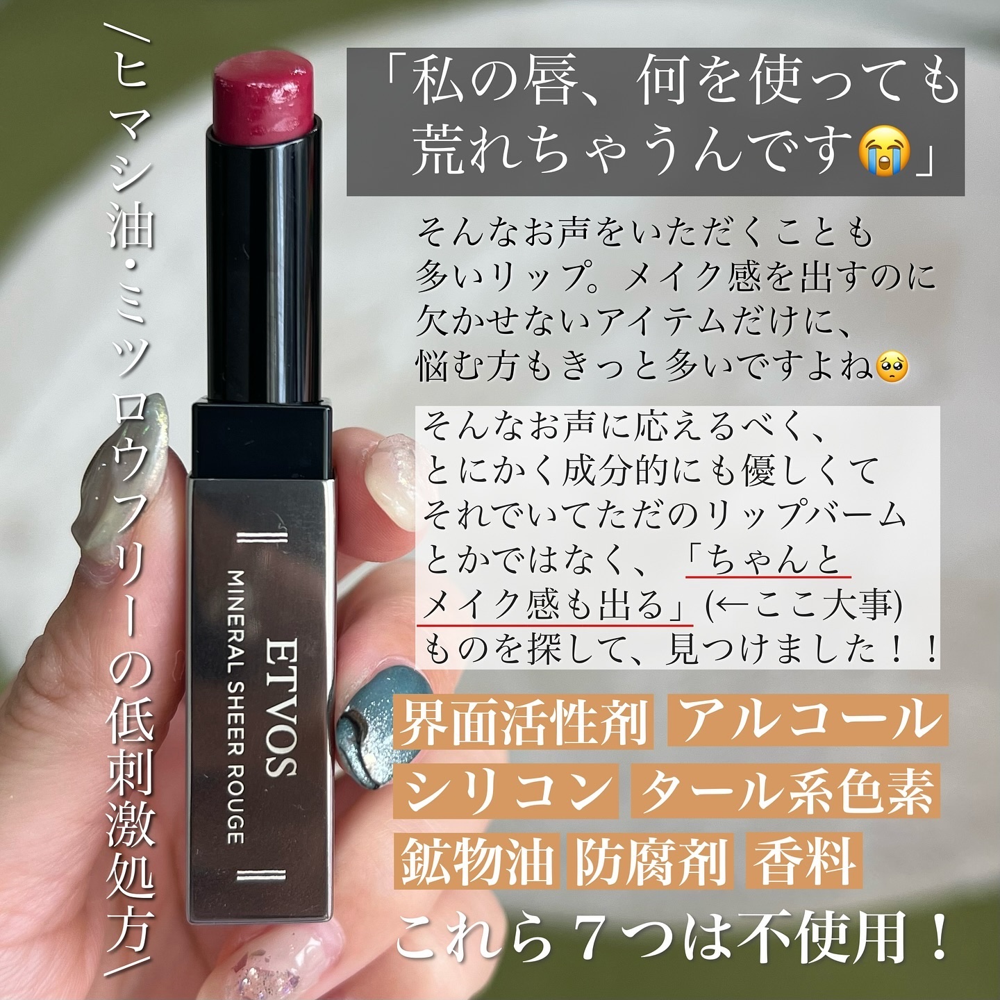 ミネラルシアールージュ ローズフィグ/エトヴォス/口紅を使ったクチコミ（2枚目）