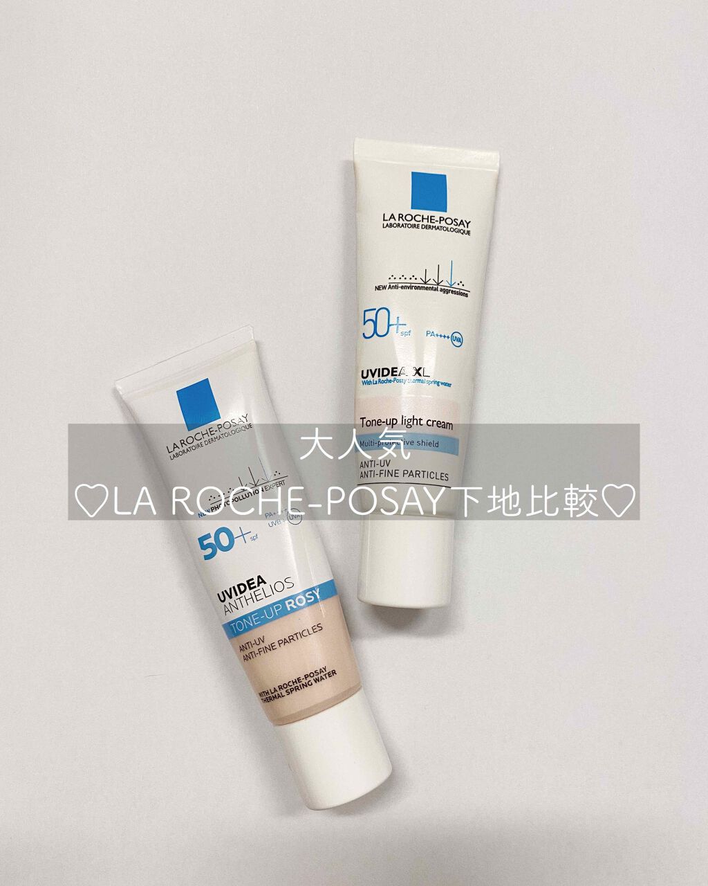 UVイデア XL プロテクショントーンアップ/ラ ロッシュ ポゼ/日焼け止めクリームを使ったクチコミ（1枚目）